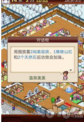 溫泉物語(yǔ)2溫泉功效怎么激活