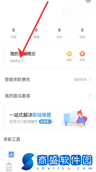 智聯招聘如何修改簡歷