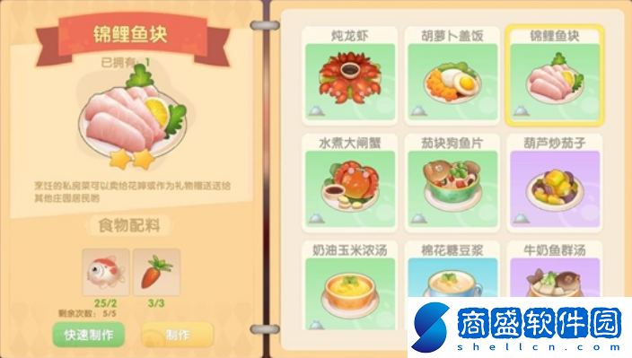 摩爾莊園錦鯉魚生怎么做