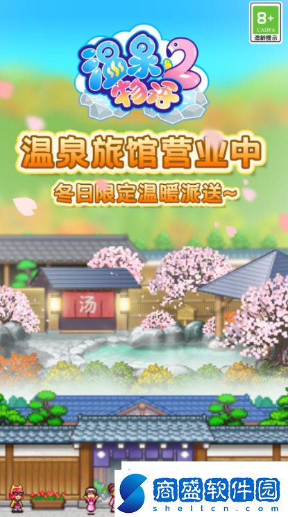溫泉物語2如何增加觀光
