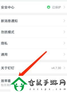 手機(jī)釘釘怎么開啟專注模式