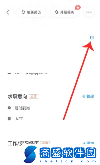 智聯招聘如何修改簡歷