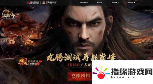 天龍八部2飛龍戰天怎么預約