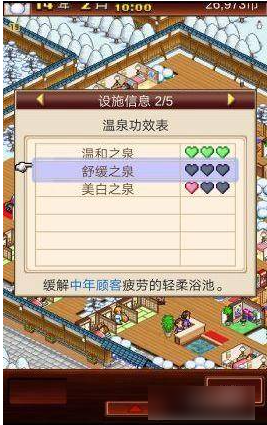 溫泉物語(yǔ)2溫泉功效怎么激活