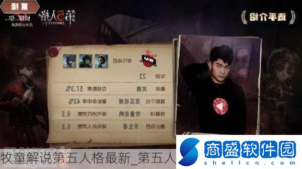 牧童解說第五人格最新