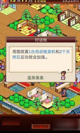 溫泉物語(yǔ)2溫泉功效怎么激活