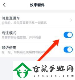 手機(jī)釘釘怎么開啟專注模式