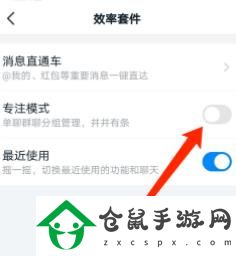 手機(jī)釘釘怎么開啟專注模式