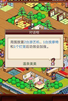 溫泉物語(yǔ)2溫泉功效怎么激活