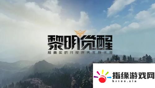 黎明覺(jué)醒生機(jī)內(nèi)測(cè)返利在哪里領(lǐng)取