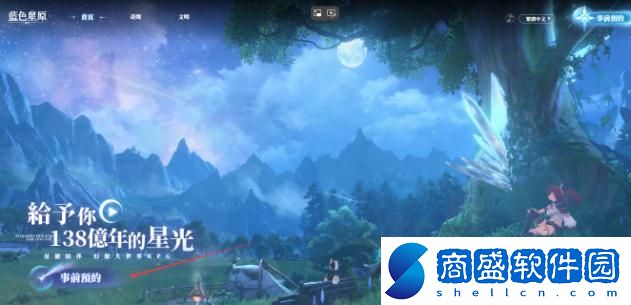 藍色星原旅謠內(nèi)測如何預約