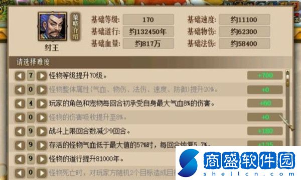 問道斗法紂王怎么過