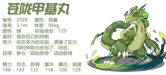 洛克王國蒼隴甲基丸性格及技能配招推薦