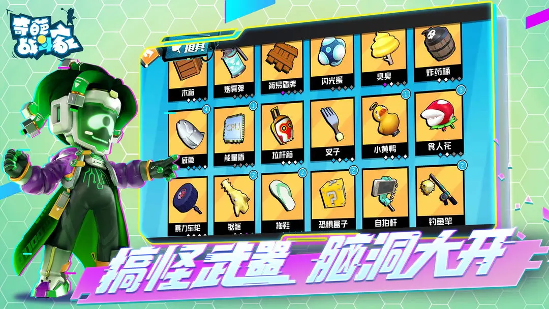 奇葩戰斗家裝備怎么合成