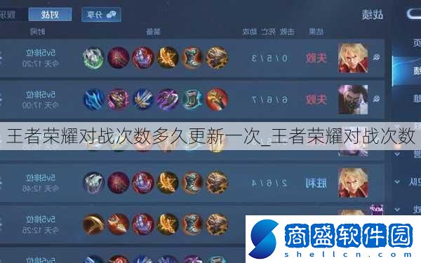 王者榮耀對戰(zhàn)次數(shù)多久更新一次