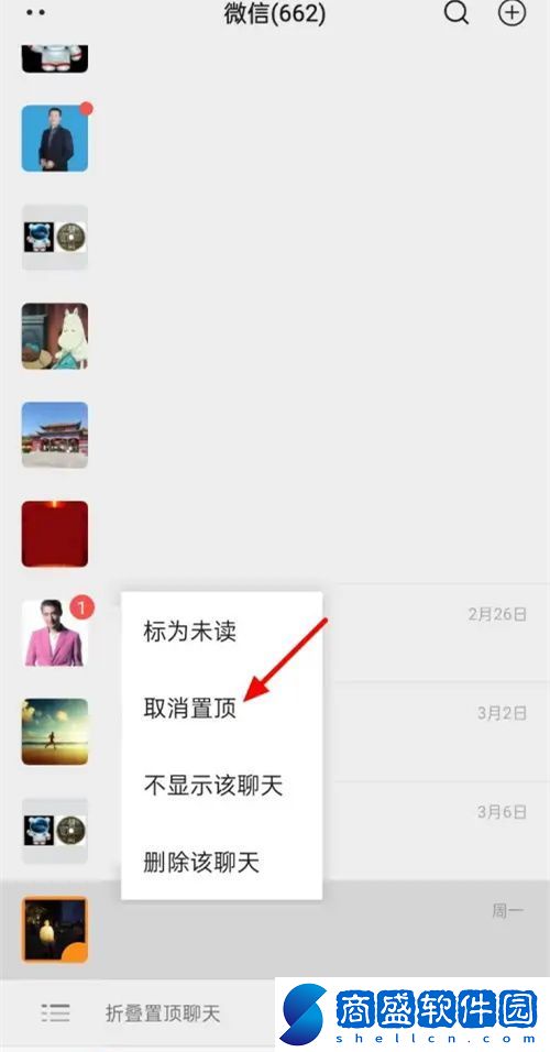 折疊置頂聊天怎么關閉