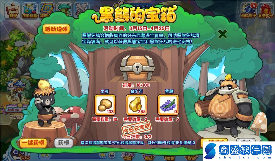 洛克王國黑熊的寶箱活動獎勵有哪些