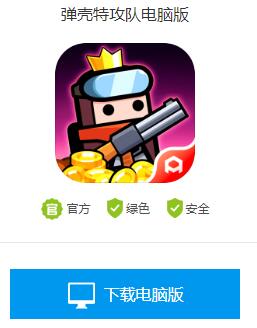 彈殼特攻隊電腦版怎么玩
