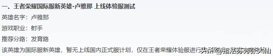 王者榮耀盧雅那上線時(shí)間攻略