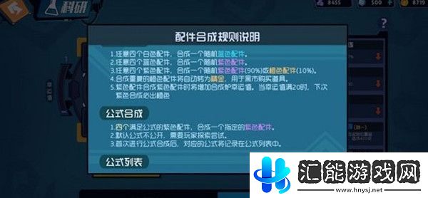 奇葩戰斗家裝備怎么合成