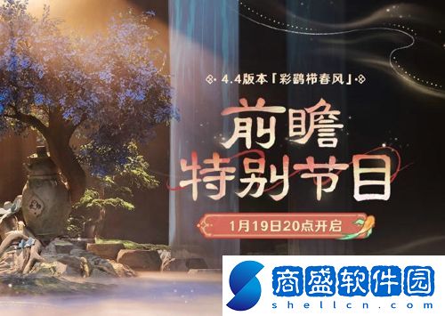 原神4.5前瞻直播時(shí)間是什么時(shí)候