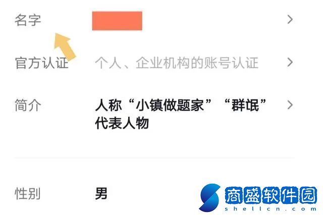 抖音名字怎么改