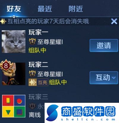 王者榮耀怎么互相點亮