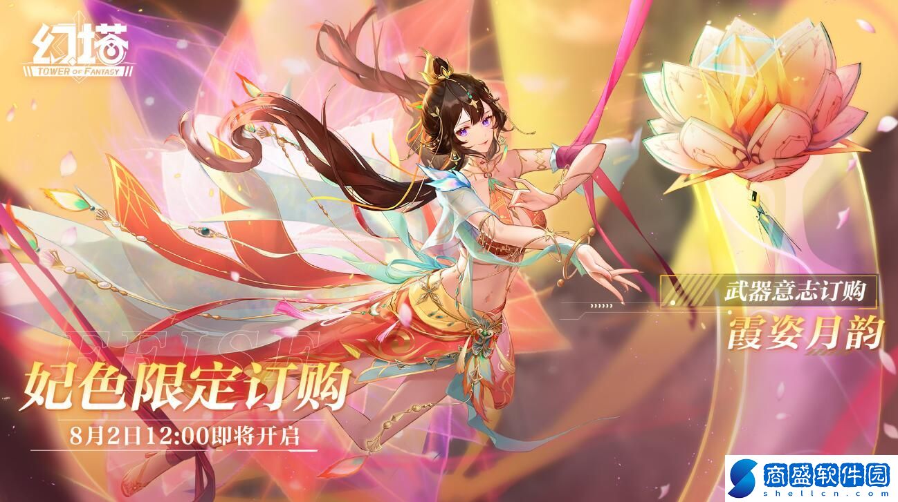 幻塔妃色限定訂購即將開啟