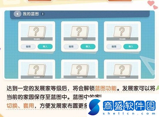 心動小鎮(zhèn)使用房屋藍(lán)圖方法