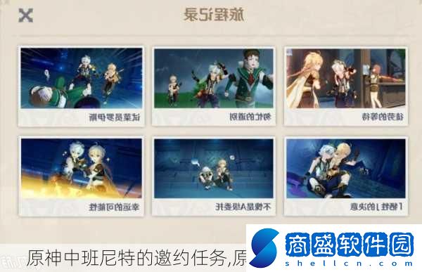 原神中班尼特的邀約任務