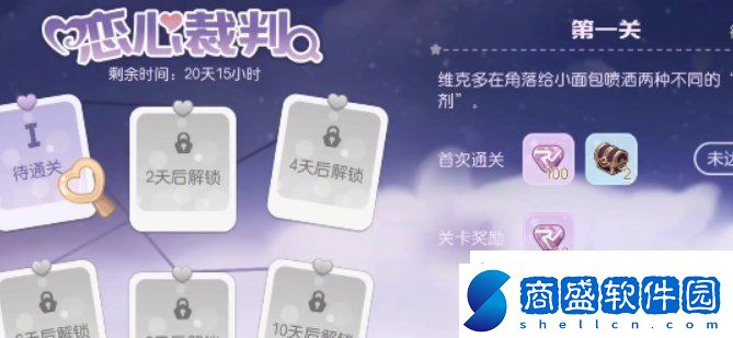 奧比島戀心裁判第二關攻略