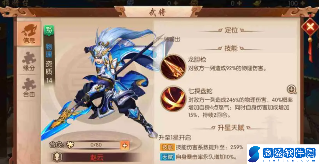 少年三國志2紫金趙云值得培養(yǎng)嗎