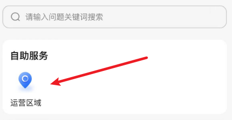蘿卜快跑各城市區(qū)域運營時間怎么查看