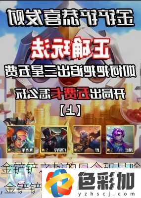 金鏟鏟之戰的口令碼是啥
