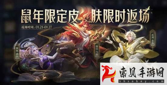 王者榮耀春節活動限免皮膚有哪些分享