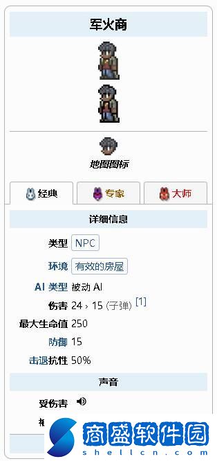 泰拉瑞亞軍火商入住條件是什么
