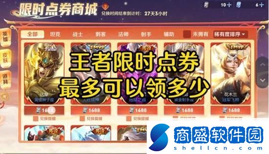 王者榮耀限時點券最多領多少