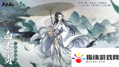 天地劫幽城再臨新角色白素貞技能有哪些