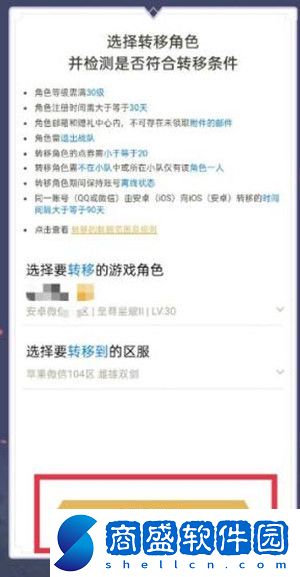 王者榮耀安卓區怎么轉到蘋果區