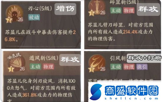 這城有良田蘇顯兒技能加點