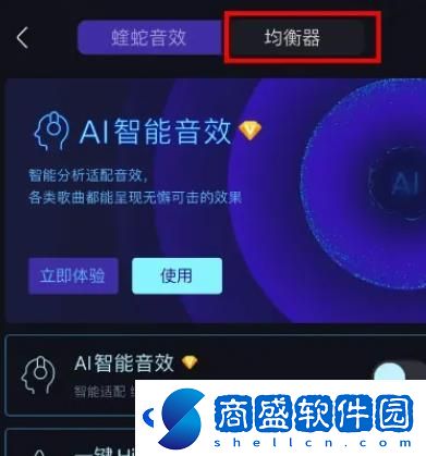 酷我音樂音效設置怎么調