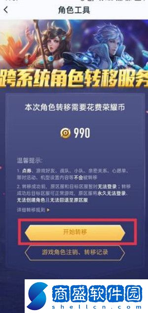 王者榮耀安卓區怎么轉到蘋果區