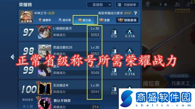 王者榮耀怎么在主頁(yè)顯示英雄排名