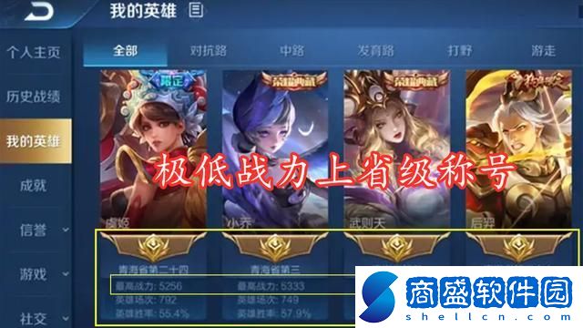 王者榮耀怎么在主頁(yè)顯示英雄排名