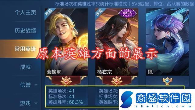 王者榮耀怎么在主頁(yè)顯示英雄排名