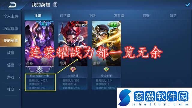 王者榮耀怎么在主頁(yè)顯示英雄排名