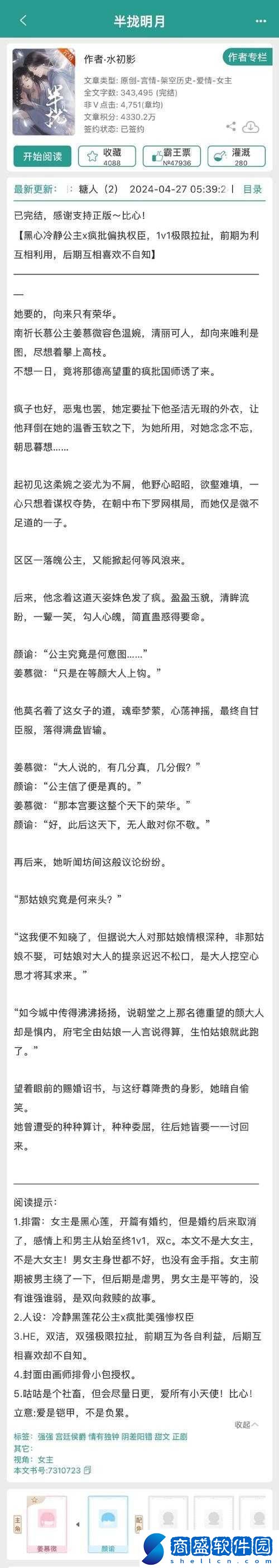 發了狠的往里撞古言