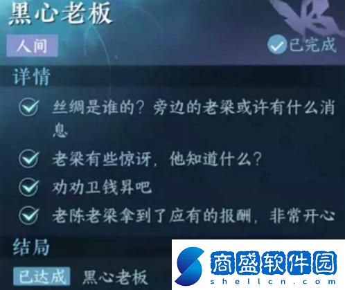 逆水寒手游黑心老板任務怎么做
