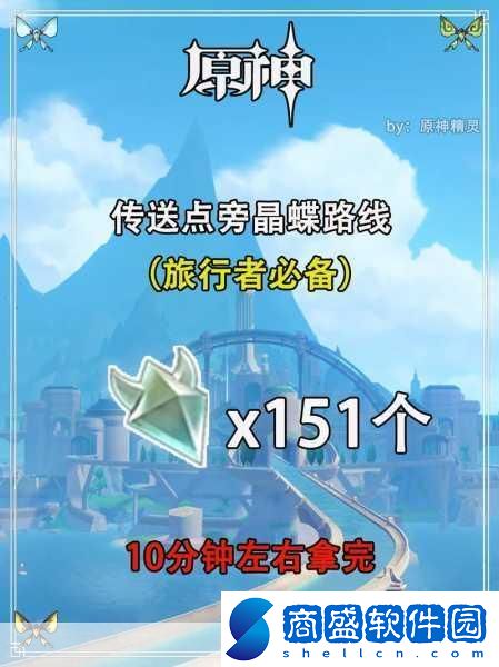 原神采晶蝶聚集地全揭秘