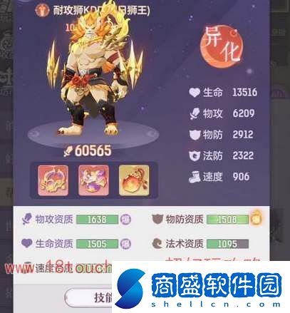 長安幻想琥獅屬性選什么好